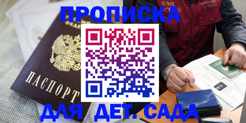 прописка для работы в Чаплыгине