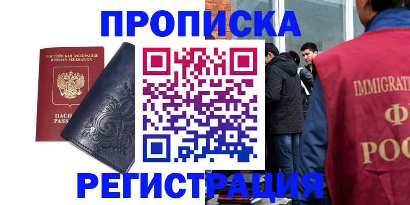 прописка ребенка в Чаплыгине
