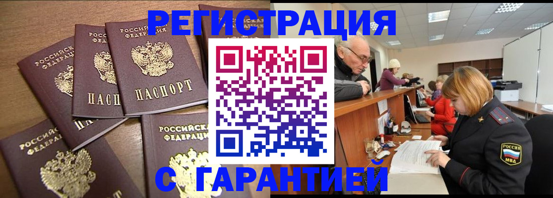 временная регистрация гарантия в Чаплыгине