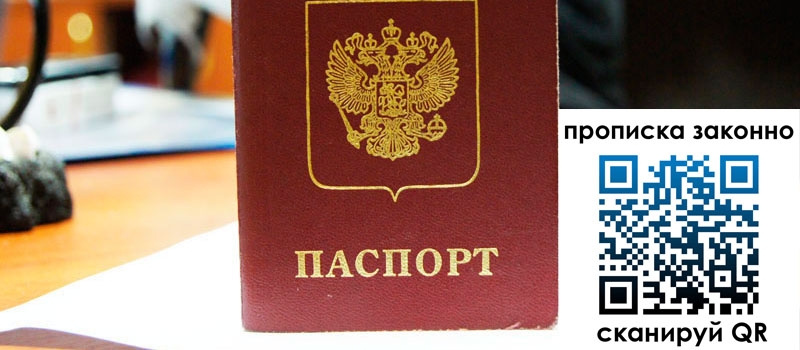 прописка в Чаплыгине